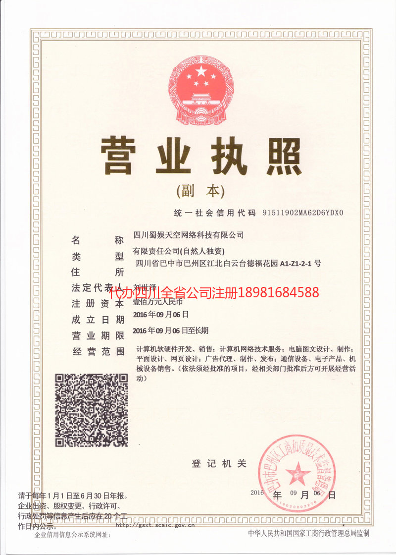 丽江丽江蜀娱天空网络科技有限公司