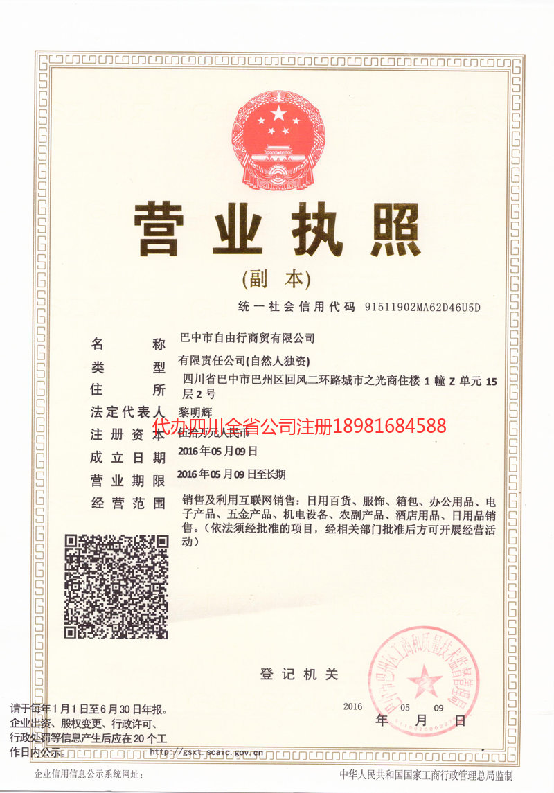 丽江丽江自由行商贸有限公司