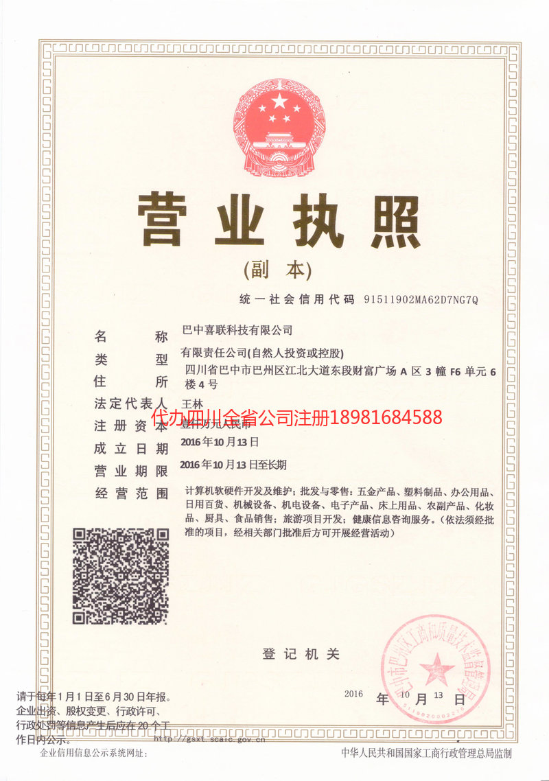 丽江丽江喜联科技有限公司