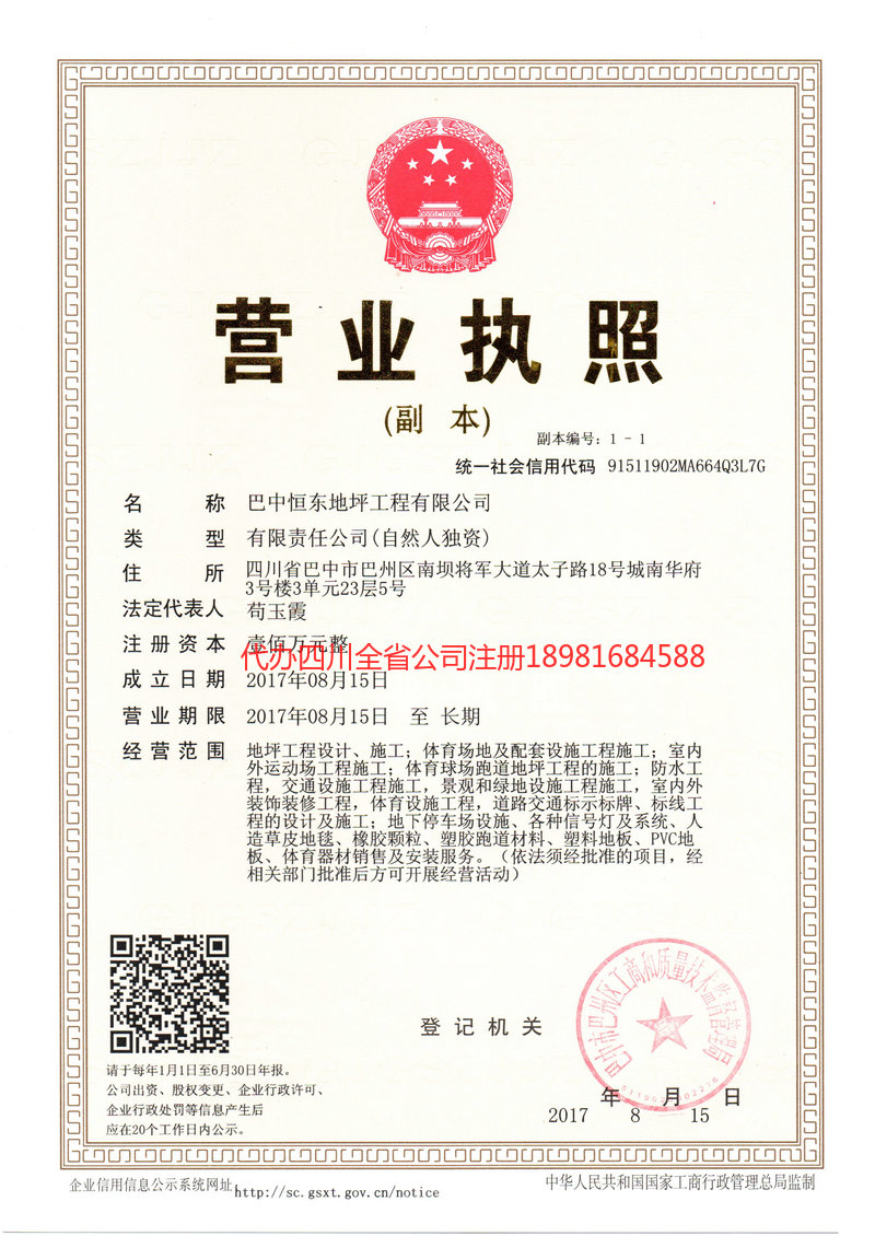 丽江丽江恒东地坪工程有限公司