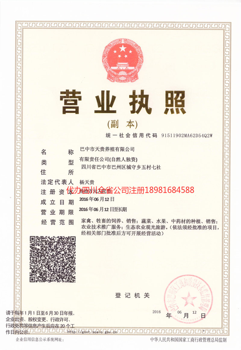 丽江丽江天贵养殖有限公司