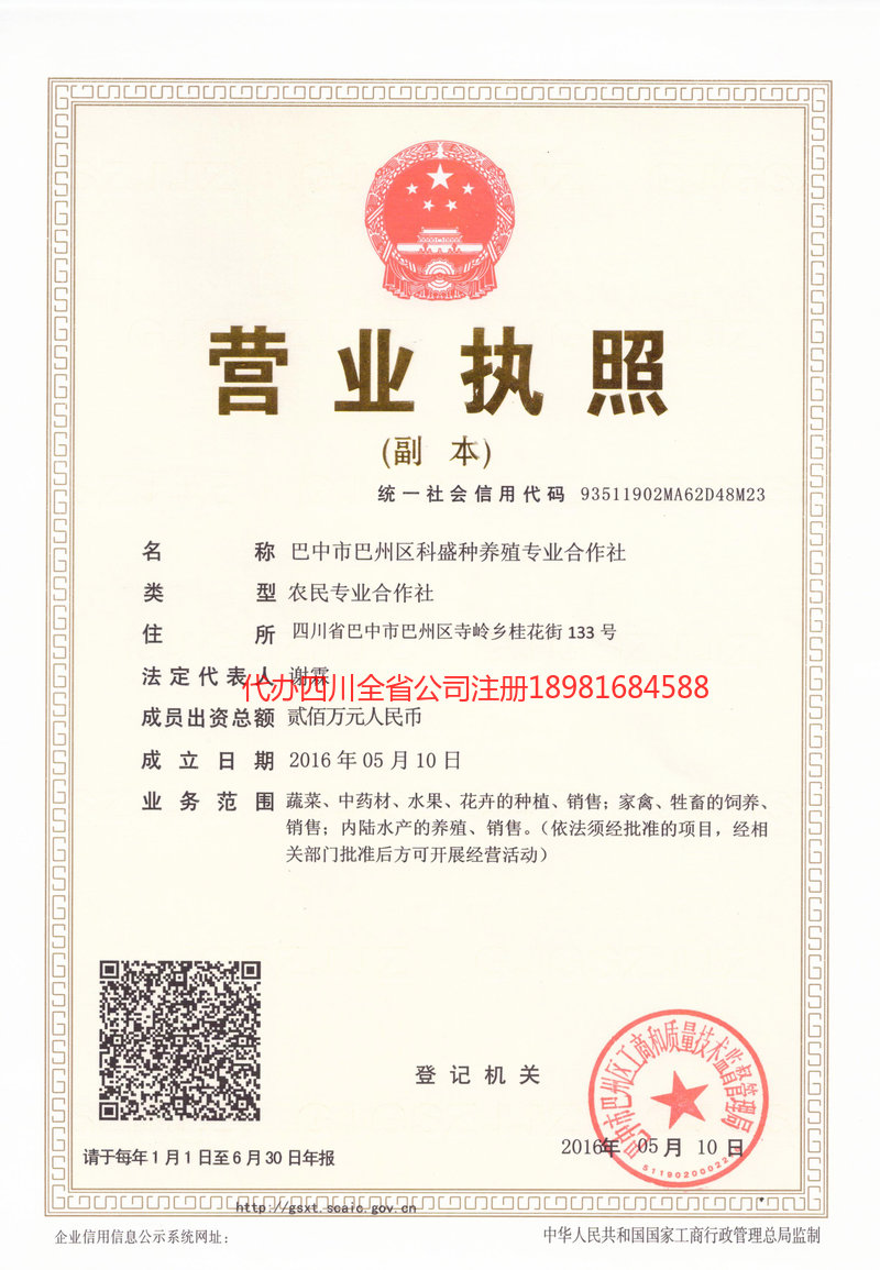 丽江丽江科盛种养殖专业合作社