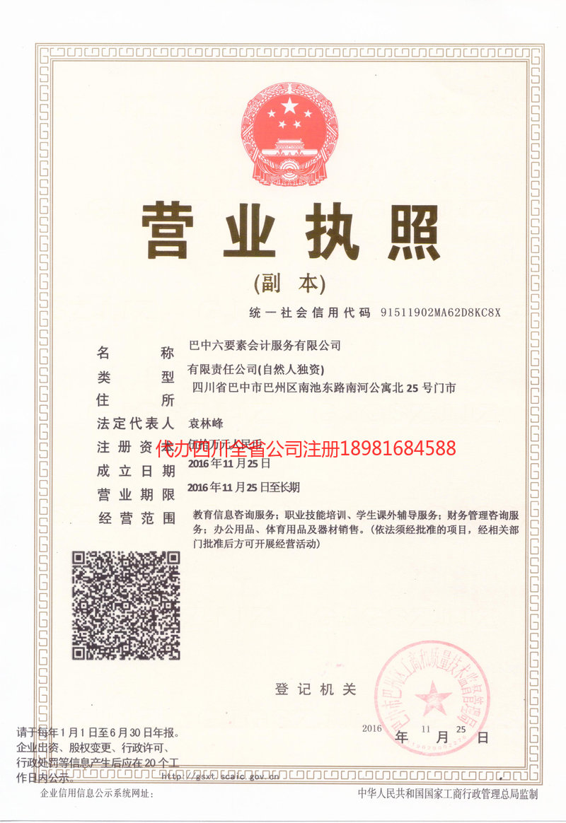 丽江丽江六要素会计服务有限公司