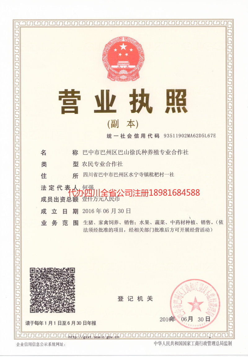 丽江丽江巴山徐氏种养殖专业合作社