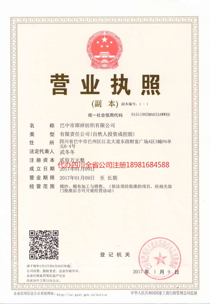 丽江丽江邯祥纺织有限公司