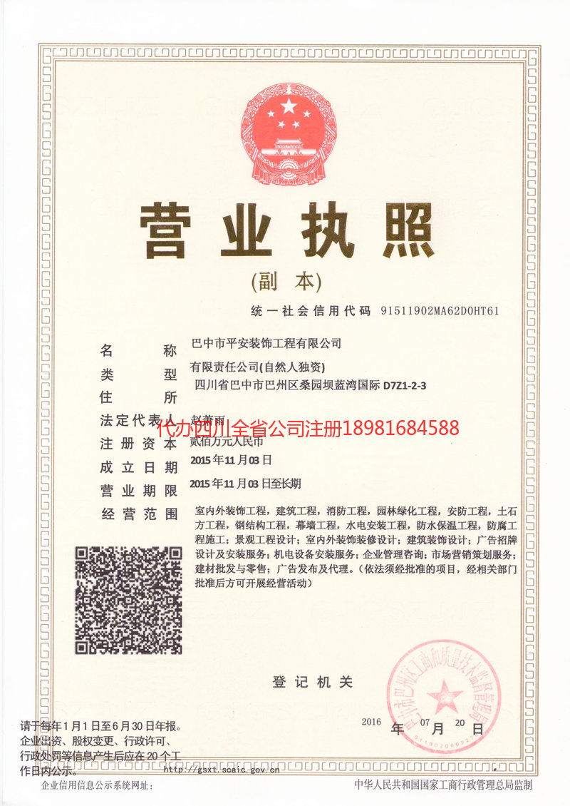 丽江丽江平安装饰工程有限公司