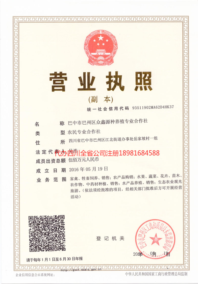 丽江丽江众鑫源种养殖专业合作社