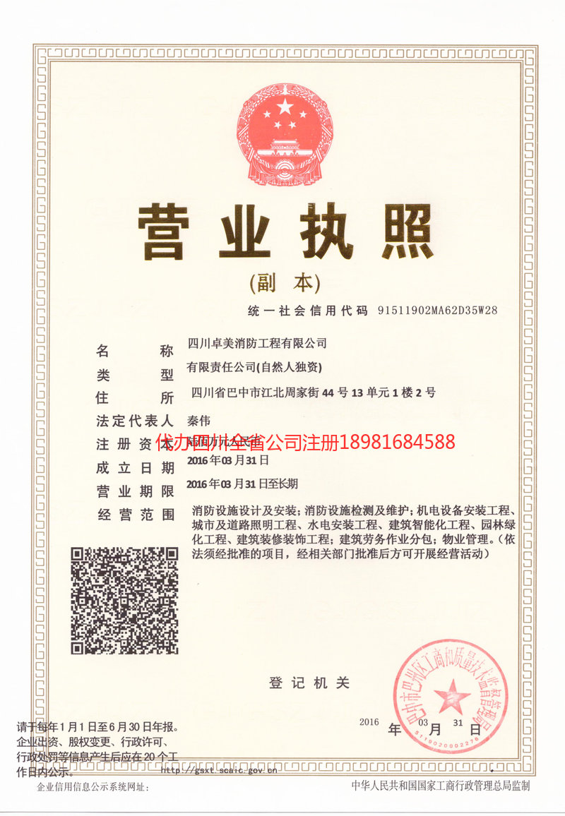 丽江丽江卓美消防工程有限公司