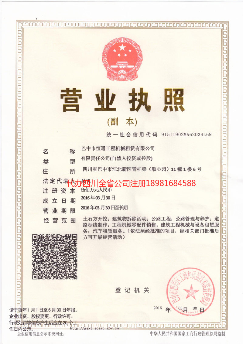 丽江丽江恒通工程机械租赁有限公司